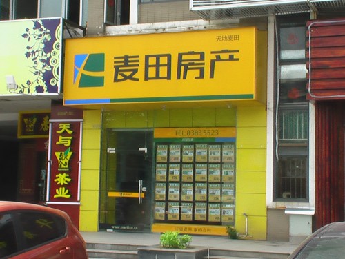 北京麥田房產(chǎn)集團(tuán)廈門公司推薦職業(yè)裝定做廠家選富仕達(dá)