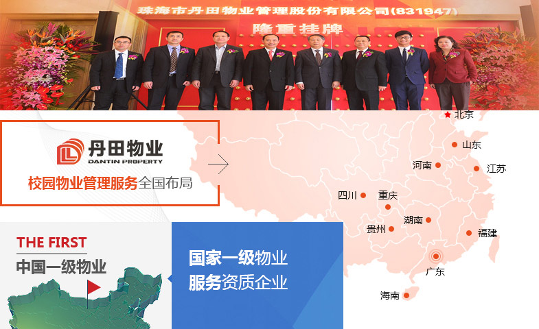 富仕達(dá)服飾成為丹田物業(yè)集團(tuán)——全國一級物業(yè)集團(tuán)制服提供商