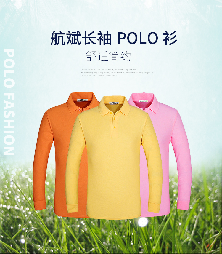 航斌長袖POLO